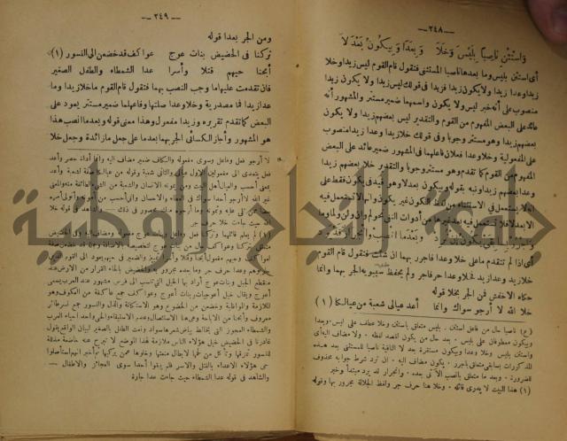 كتاب شرح ابن عقيل على متن الالفية
