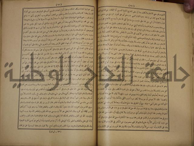 ديوان المدائح الربانية والنبوية والصوفية