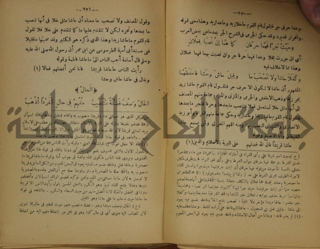 كتاب شرح ابن عقيل على متن الالفية