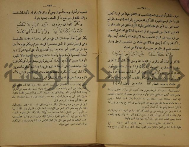كتاب شرح ابن عقيل على متن الالفية