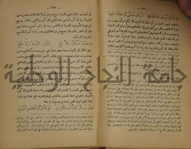 كتاب شرح ابن عقيل على متن الالفية