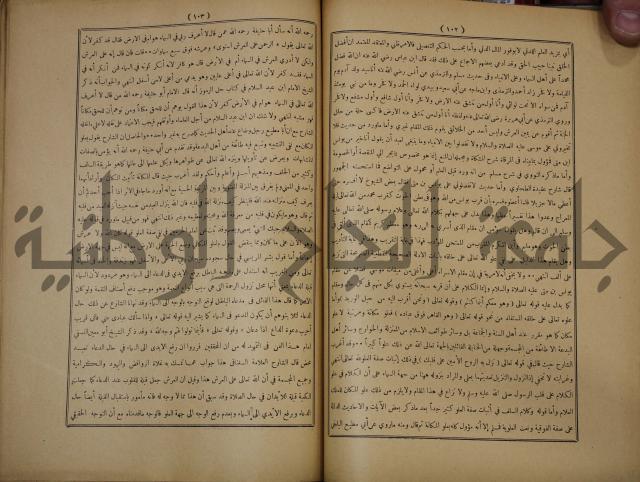 ديوان المدائح الربانية والنبوية والصوفية