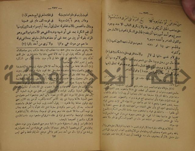 كتاب شرح ابن عقيل على متن الالفية