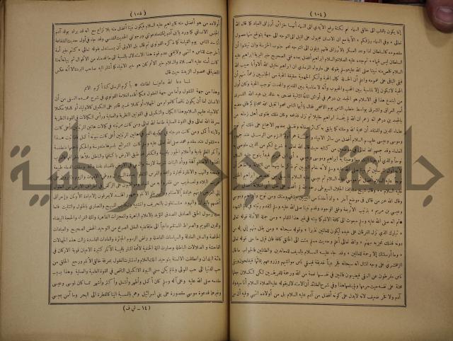 ديوان المدائح الربانية والنبوية والصوفية