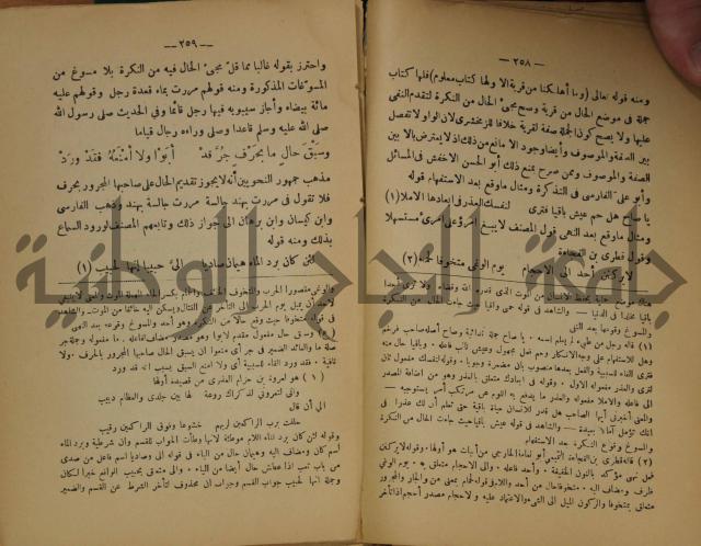 كتاب شرح ابن عقيل على متن الالفية