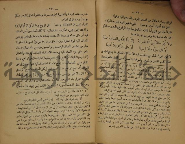 كتاب شرح ابن عقيل على متن الالفية