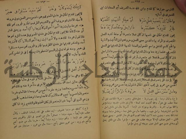 كتاب شرح ابن عقيل على متن الالفية