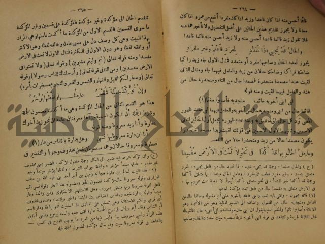 كتاب شرح ابن عقيل على متن الالفية