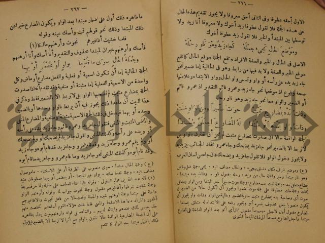 كتاب شرح ابن عقيل على متن الالفية