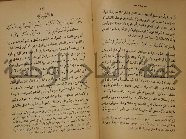 كتاب شرح ابن عقيل على متن الالفية