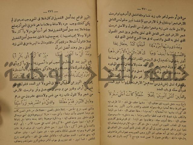 كتاب شرح ابن عقيل على متن الالفية