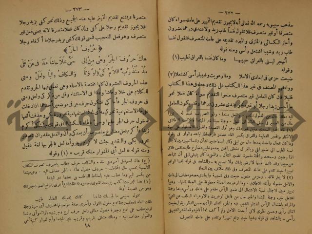 كتاب شرح ابن عقيل على متن الالفية