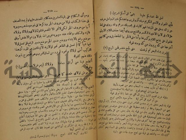 كتاب شرح ابن عقيل على متن الالفية