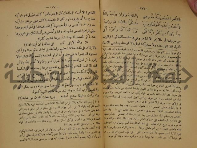 كتاب شرح ابن عقيل على متن الالفية