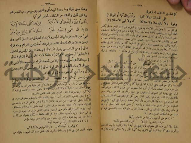 كتاب شرح ابن عقيل على متن الالفية