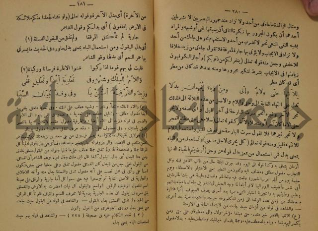 كتاب شرح ابن عقيل على متن الالفية