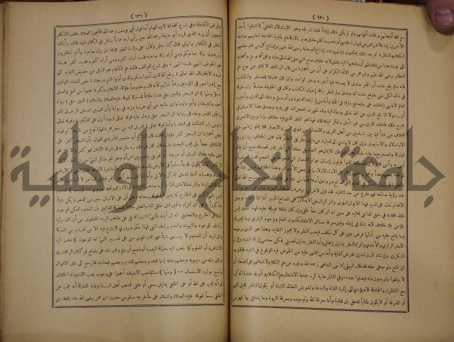 ديوان المدائح الربانية والنبوية والصوفية