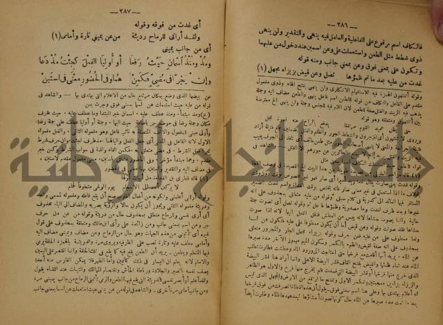 كتاب شرح ابن عقيل على متن الالفية