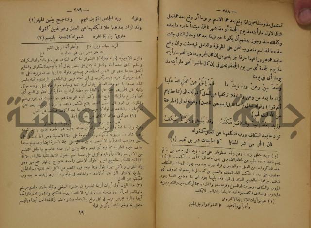 كتاب شرح ابن عقيل على متن الالفية