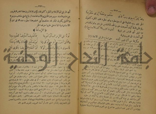كتاب شرح ابن عقيل على متن الالفية