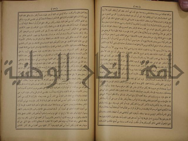 ديوان المدائح الربانية والنبوية والصوفية