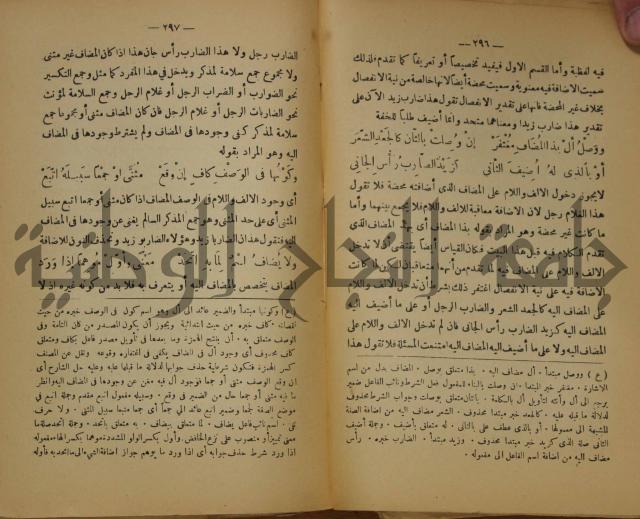 كتاب شرح ابن عقيل على متن الالفية