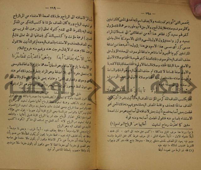 كتاب شرح ابن عقيل على متن الالفية