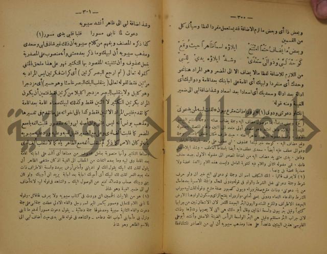 كتاب شرح ابن عقيل على متن الالفية