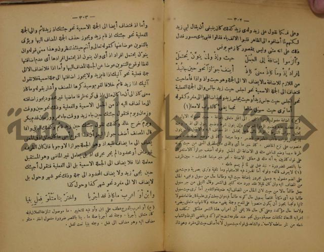 كتاب شرح ابن عقيل على متن الالفية