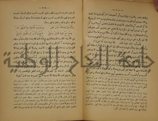 كتاب شرح ابن عقيل على متن الالفية