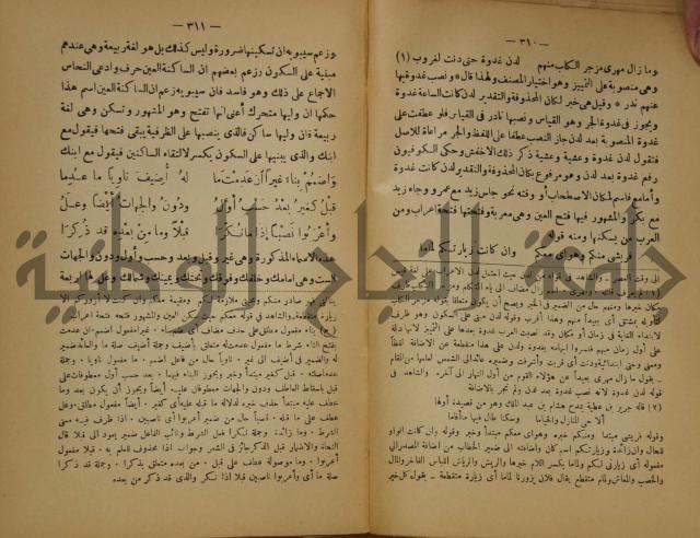 كتاب شرح ابن عقيل على متن الالفية