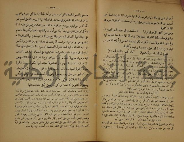 كتاب شرح ابن عقيل على متن الالفية