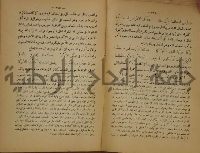 كتاب شرح ابن عقيل على متن الالفية