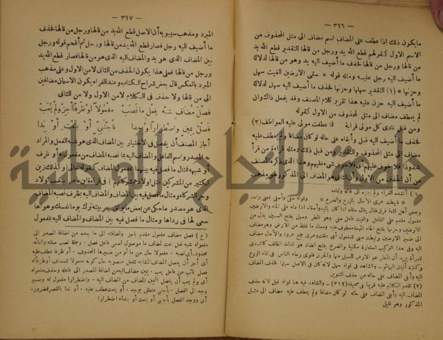 كتاب شرح ابن عقيل على متن الالفية