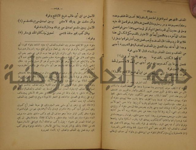 كتاب شرح ابن عقيل على متن الالفية