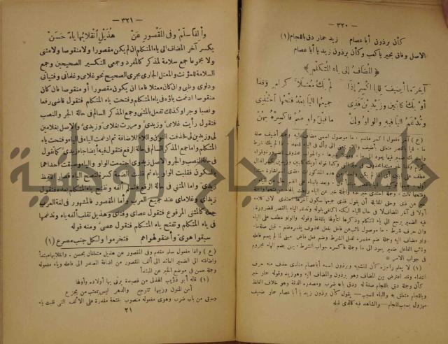 كتاب شرح ابن عقيل على متن الالفية