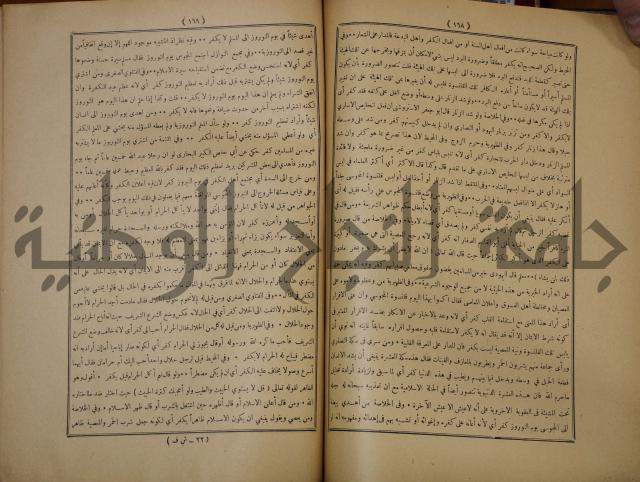 ديوان المدائح الربانية والنبوية والصوفية