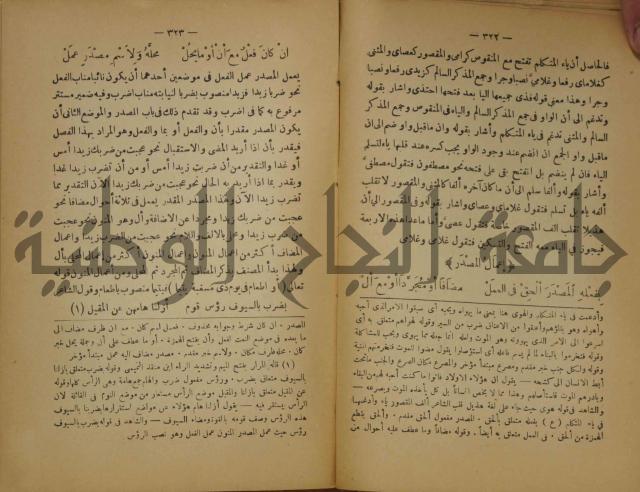 كتاب شرح ابن عقيل على متن الالفية