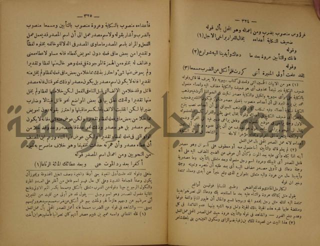 كتاب شرح ابن عقيل على متن الالفية