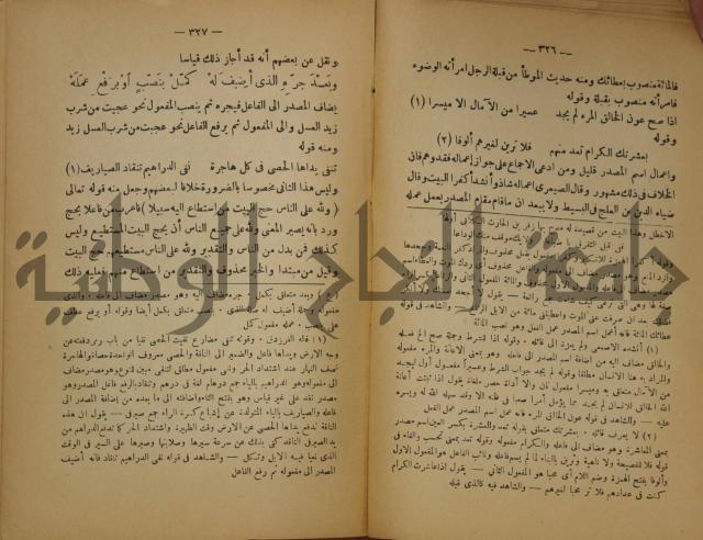 كتاب شرح ابن عقيل على متن الالفية