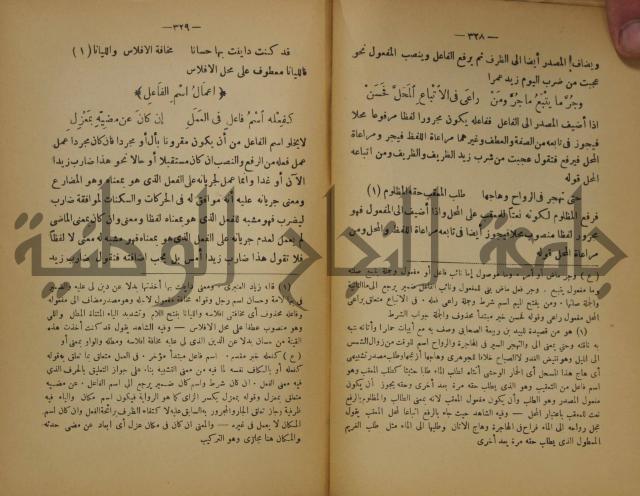 كتاب شرح ابن عقيل على متن الالفية