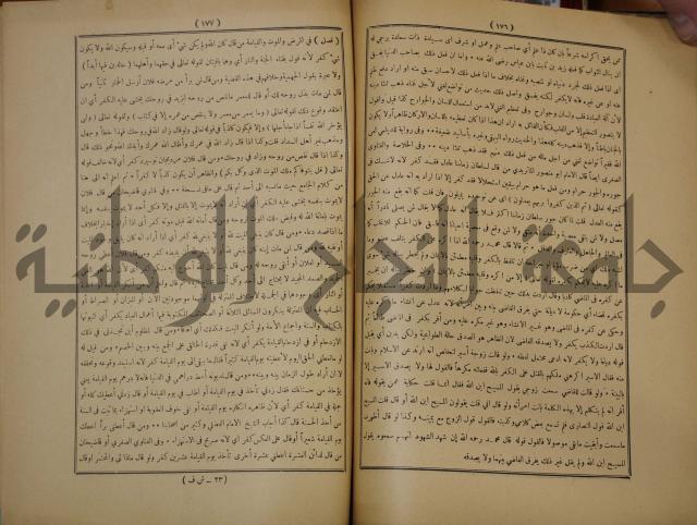 ديوان المدائح الربانية والنبوية والصوفية