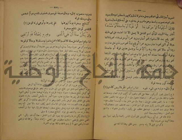 كتاب شرح ابن عقيل على متن الالفية