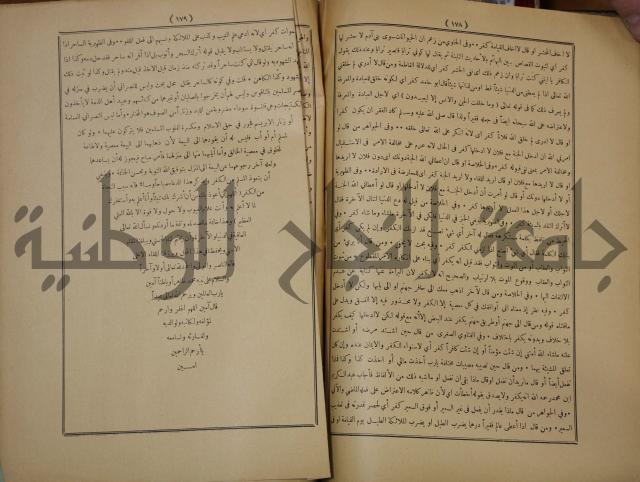ديوان المدائح الربانية والنبوية والصوفية