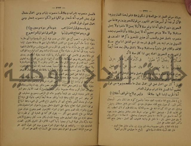 كتاب شرح ابن عقيل على متن الالفية