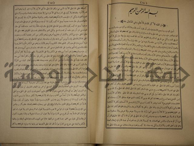 ديوان المدائح الربانية والنبوية والصوفية