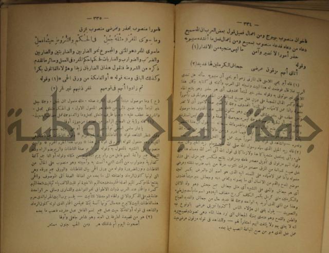 كتاب شرح ابن عقيل على متن الالفية