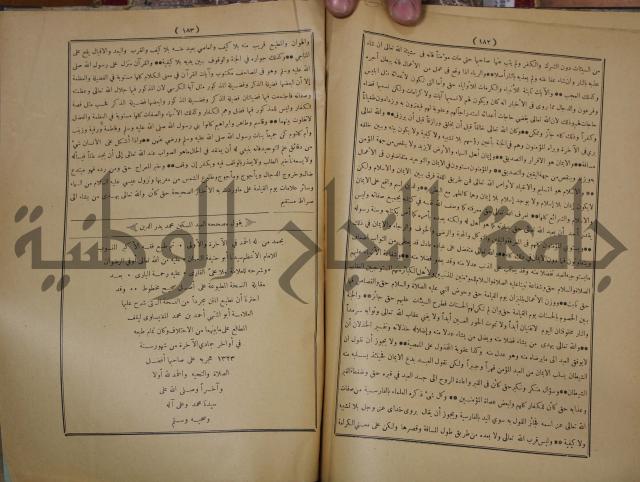 ديوان المدائح الربانية والنبوية والصوفية