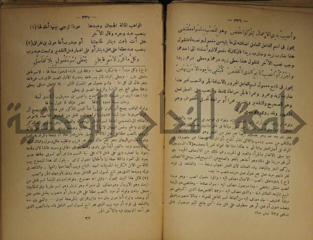 كتاب شرح ابن عقيل على متن الالفية
