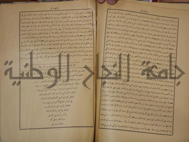 ديوان المدائح الربانية والنبوية والصوفية